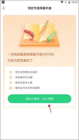 痛风快好5
