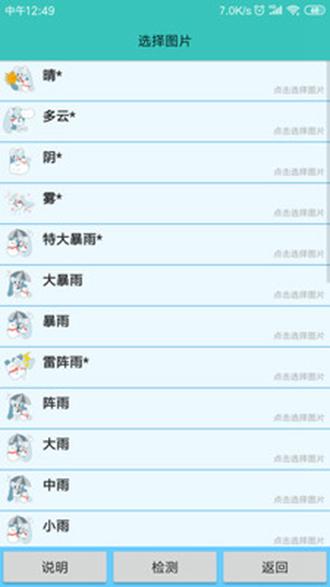 MikuWeather图片
