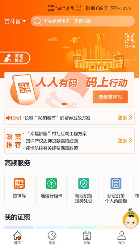 吉事办图2