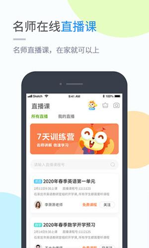 湘少学习app手机版