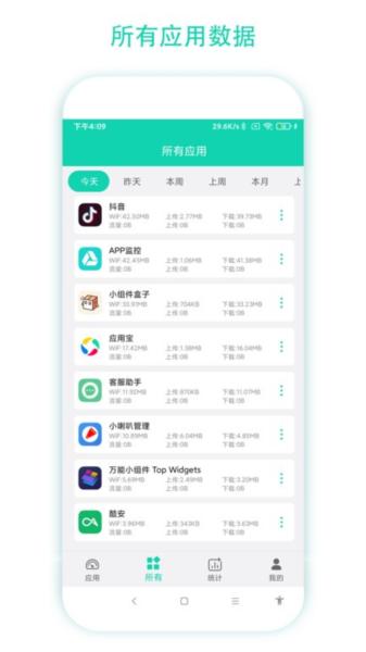 数据监控助手图片