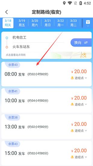 杭州公交app图片