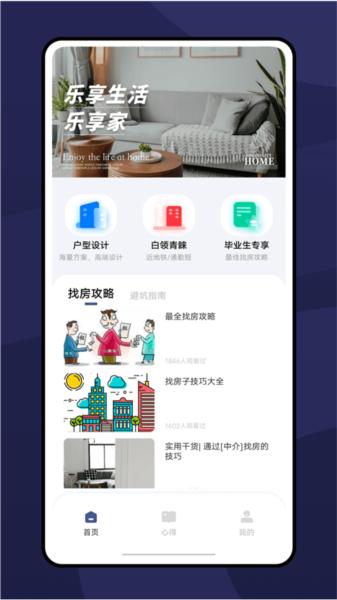 乐享家app图片