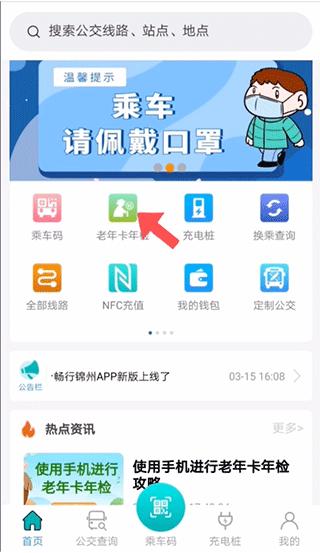 畅行锦州公交图片3