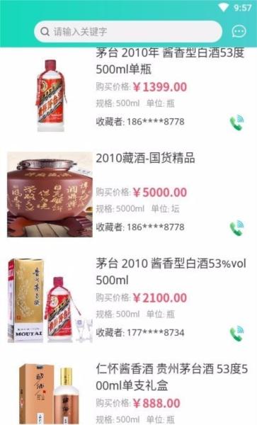 鸿乾藏酒管理平台app图片2