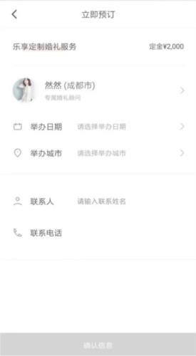 找我婚礼App图片6