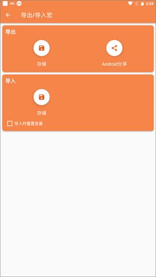 MacroDroid图片7