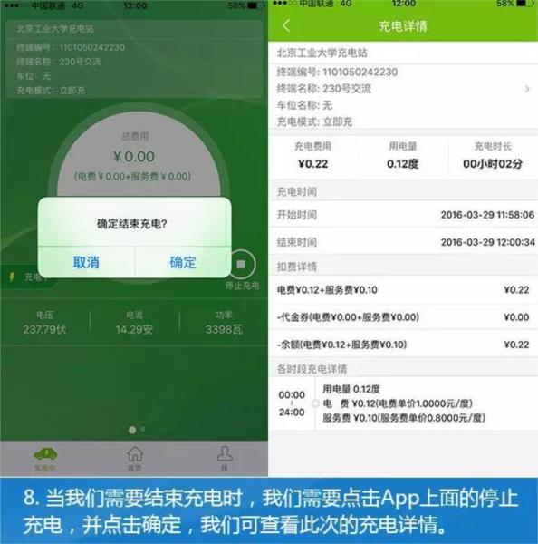 特来电图片11
