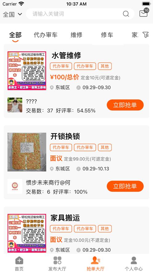 工奇快app