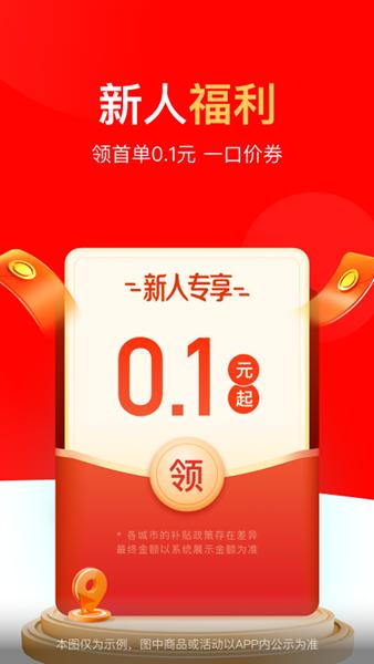达达秒送app图片2