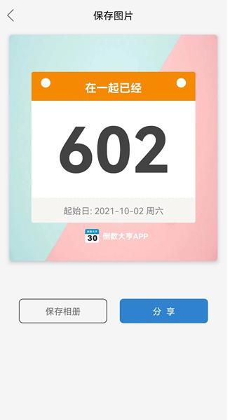 倒数大亨APP图片2