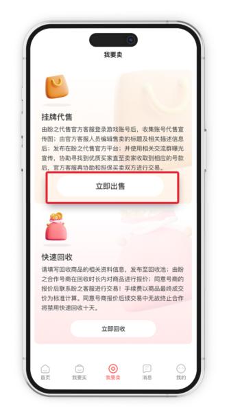 盼之代售APP图片5