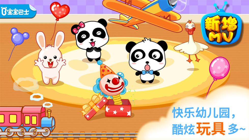 宝宝欢乐教室app