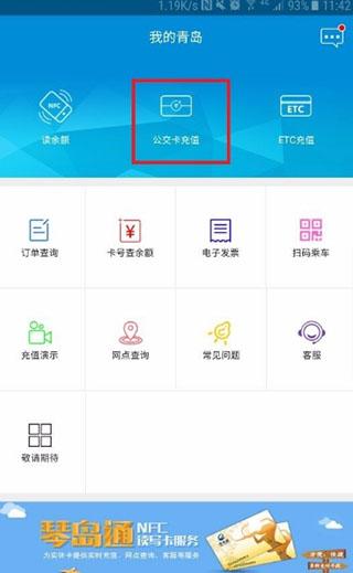 琴岛通图片8