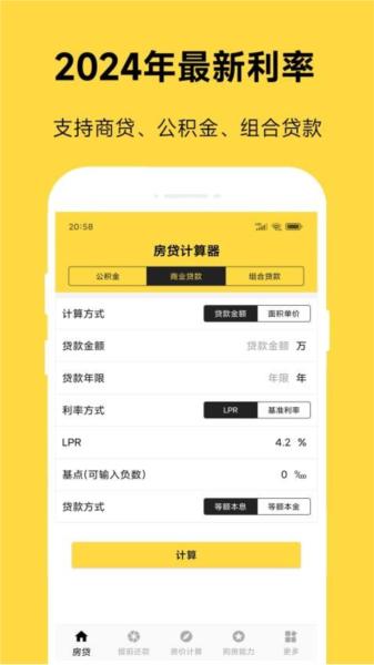 61房贷计算器APP 安卓版v2.71 安卓版v2.71