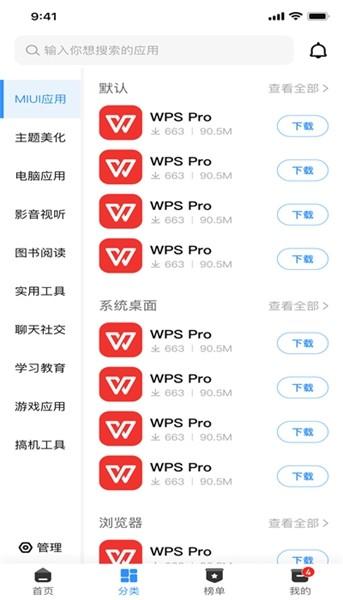 App分享 安卓版v3.2.1 安卓版v3.2.1