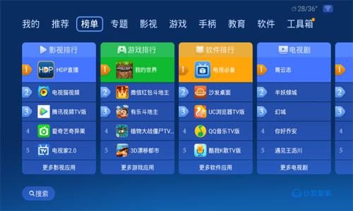 沙发管家TV版安装包 安卓最新版v4.9.50 安卓最新版v4.9.50