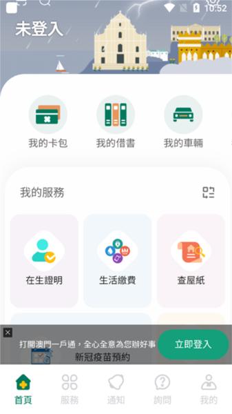 澳门公共服务一户通是图片5