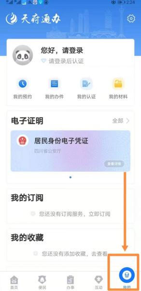 天府通办APP图片12