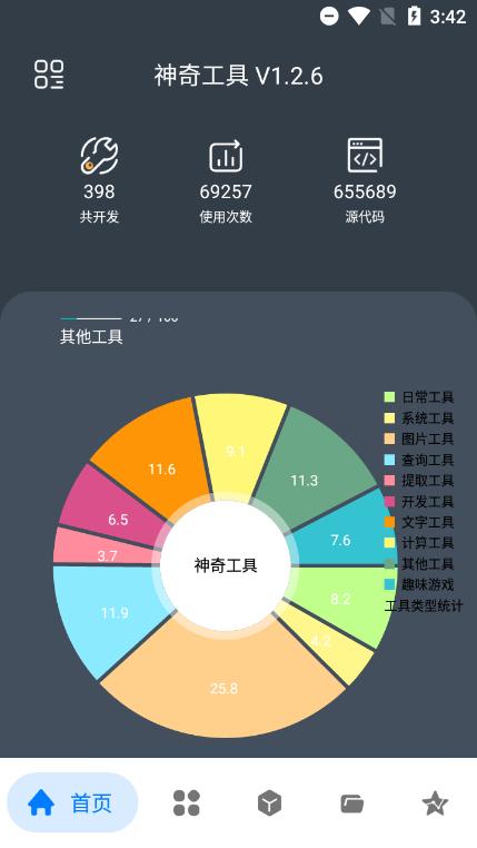神奇工具箱图片2