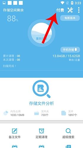 存储空间清理app图片9