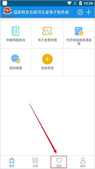 河北税务APP图片16