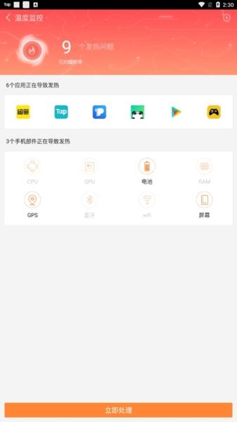 鲁大师评测优化手机图2