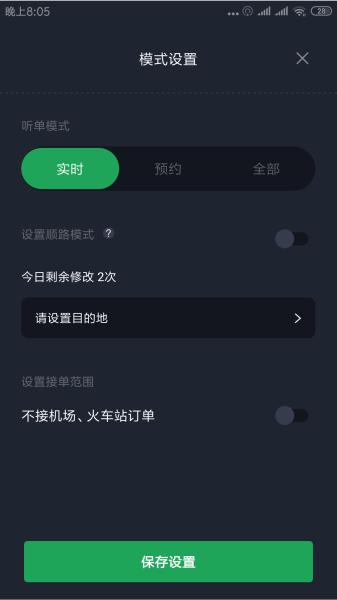 甘薯出行司机端图片1