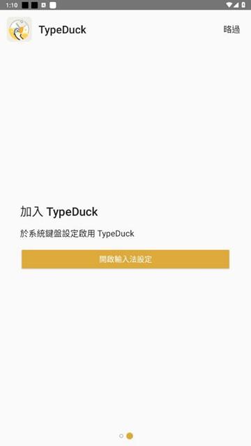 TypeDuck粤语输入法图片1