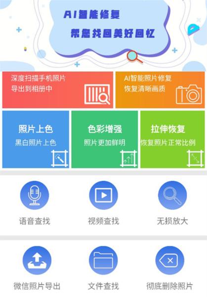 极速数据修复图片2