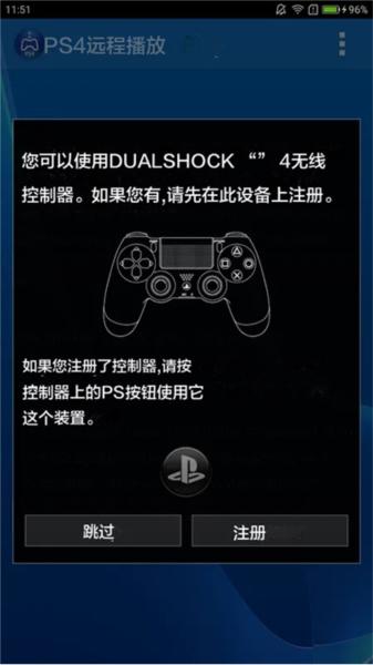 PS Remote Play图片8