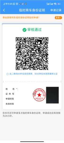 铁路12306图片23