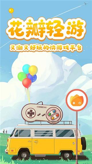 花瓣轻游APP图片1