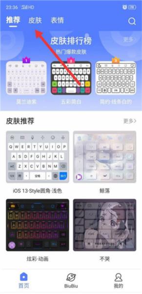 讯飞输入法图片4
