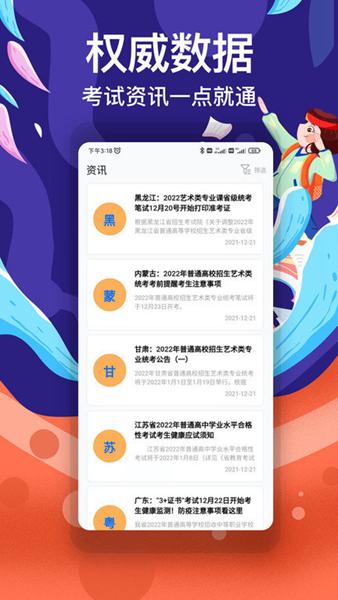 优秀志愿填报图片1