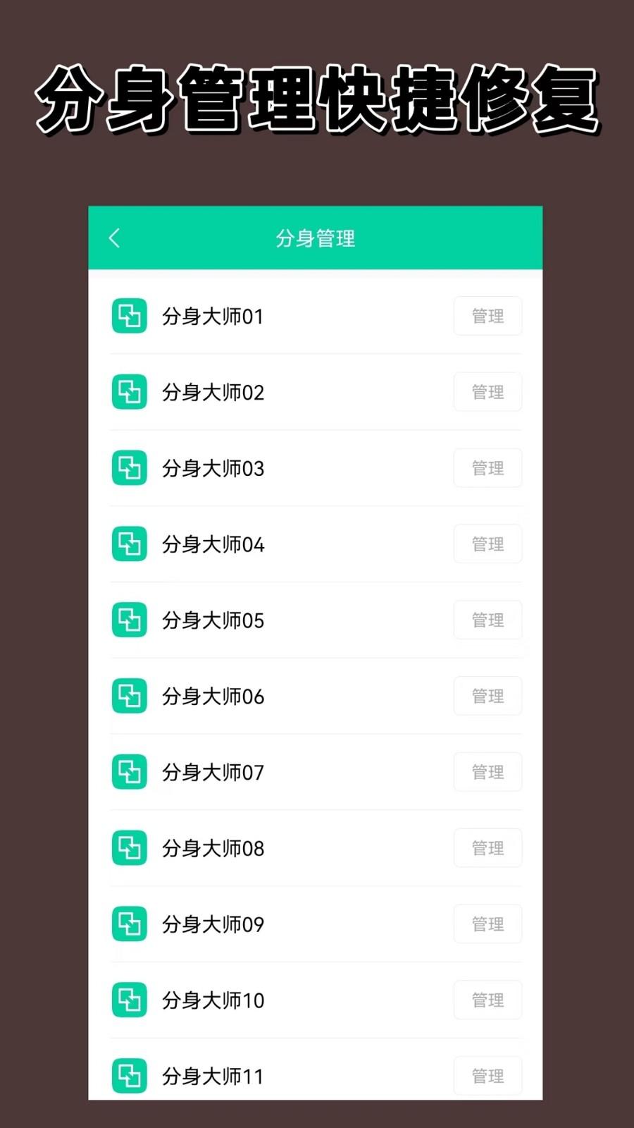 快分身app