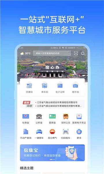 宿心办app安卓版