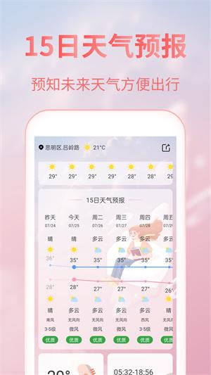 美人天气v4.8.0