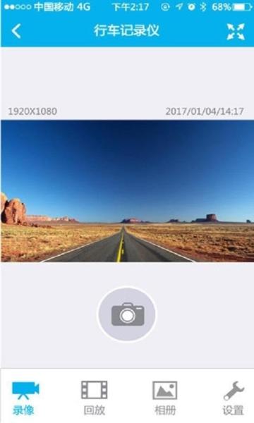 上汽大众记录仪客户端app图片1