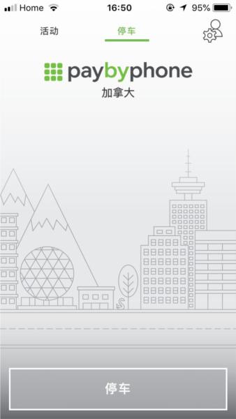 paybyphone图片5
