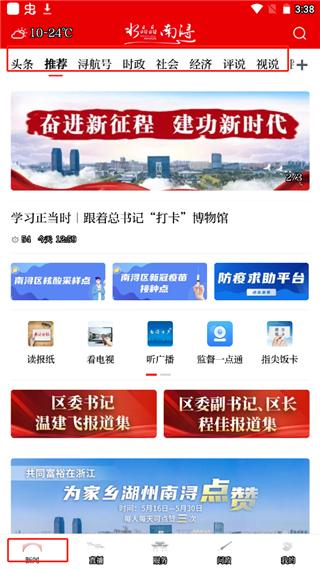 今日南浔新闻客户端图片4