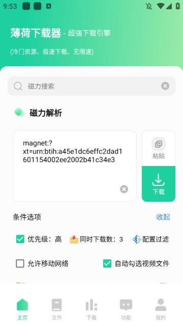 薄荷下载器app图片3