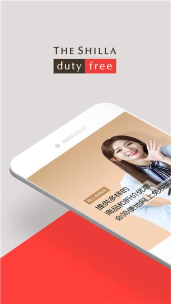 新罗免税店图1