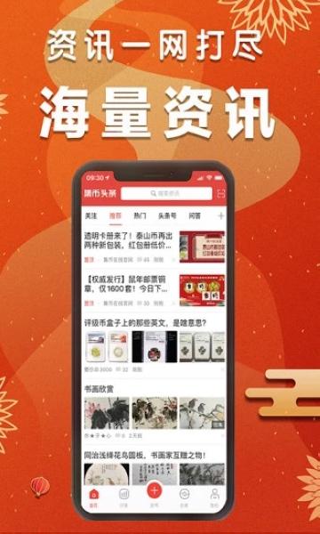 集币头条2