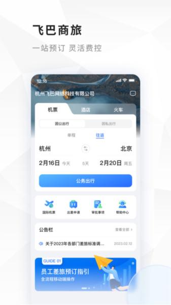 飞巴商旅图片4
