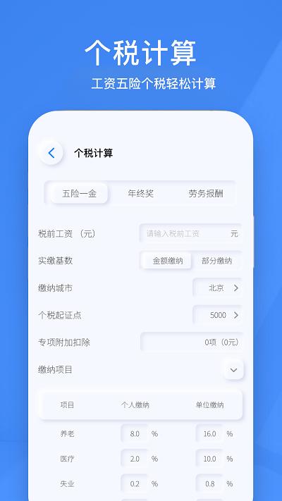 小黄计算器app最新版