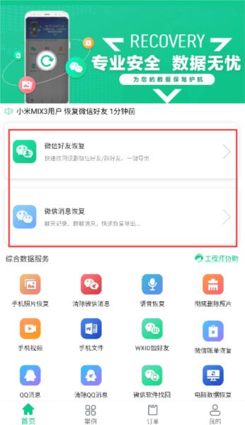 数据恢复助手图片3
