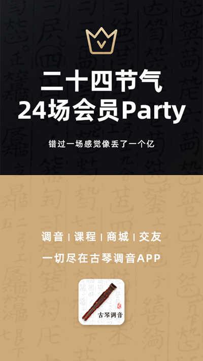 古琴调音