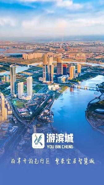 游滨城图片1