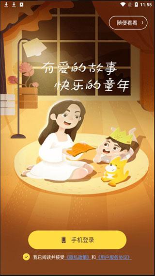 口袋故事图片3